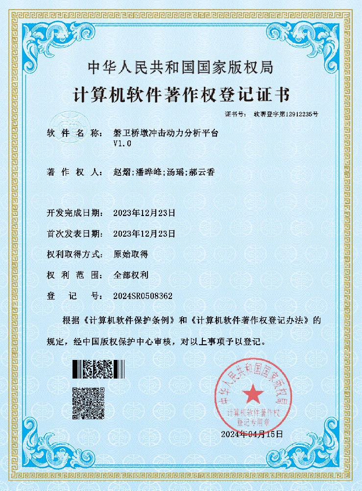 磐卫桥墩冲击动力分析平台证书