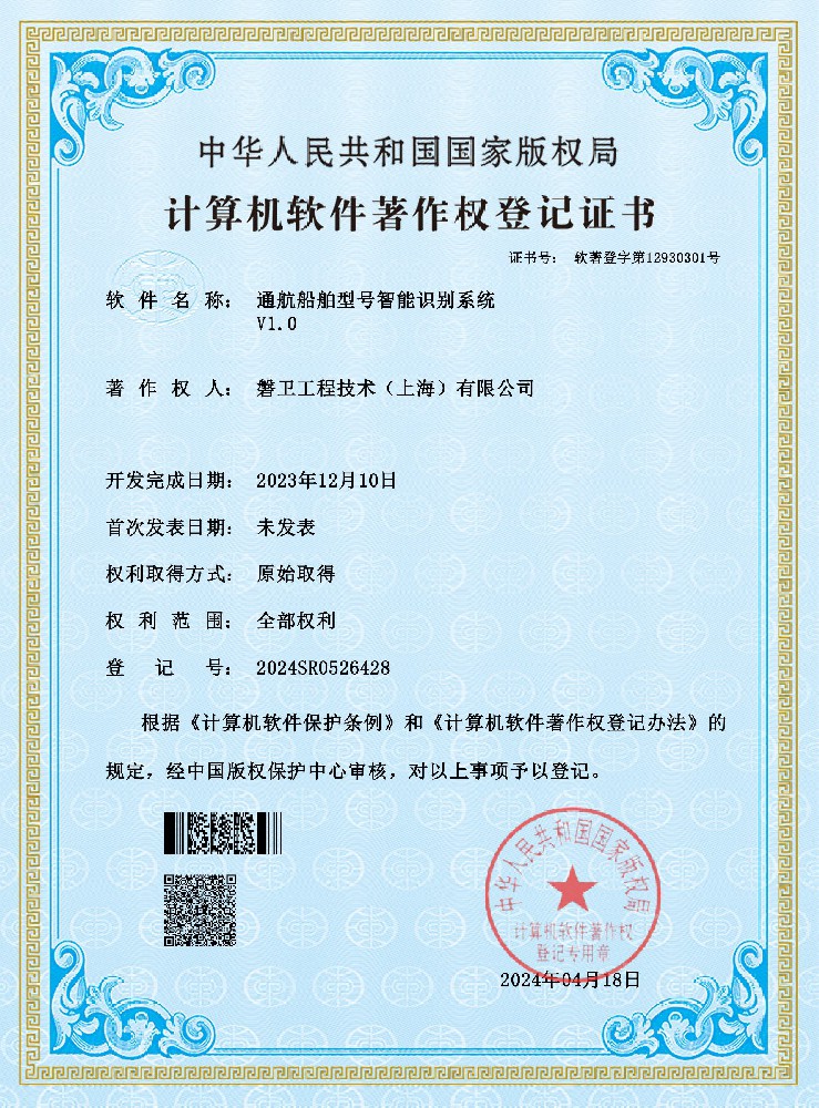 通航船舶型号智能识别系统 证书