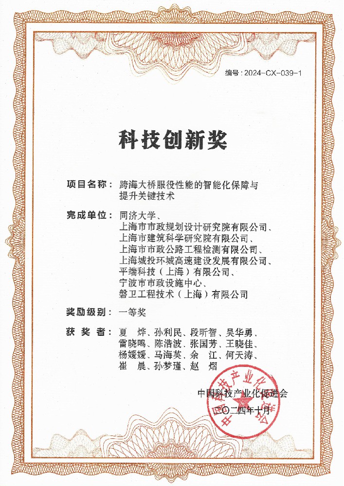 2024中国科技产业化促进会科学技术一等奖 证书